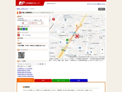 ゆうちょ銀行 ATMコーナー 台東入谷郵便局のクチコミ・評判とホームページ