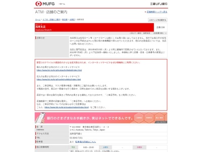 三菱UFJ銀行 浅草支店(日本、〒111-0032 東京都台東区浅草1丁目4 台東区浅草1丁目4−2)