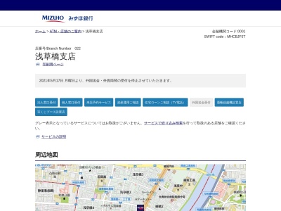 みずほ銀行 浅草橋支店のクチコミ・評判とホームページ