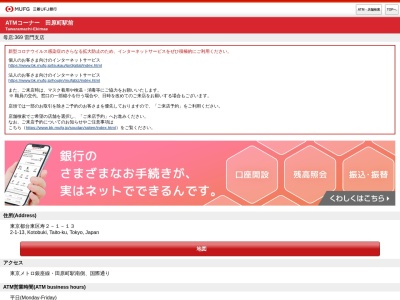 三菱UFJ銀行 ATMコーナー 田原町駅前のクチコミ・評判とホームページ