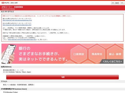 ランキング第17位はクチコミ数「0件」、評価「0.00」で「三菱UFJ銀行 ATMコーナー 田原町駅前」