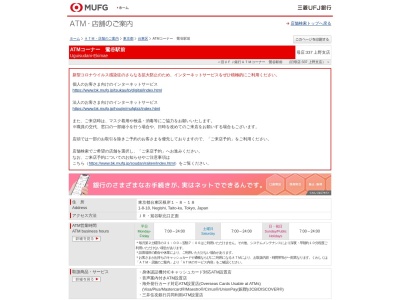 ランキング第19位はクチコミ数「0件」、評価「0.00」で「三菱UFJ銀行 ATMコーナー 鶯谷駅前」