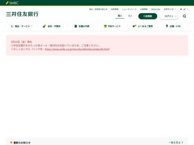 三井住友銀行本所出張所(日本、〒130-0011東京都墨田区石原3丁目31−7)