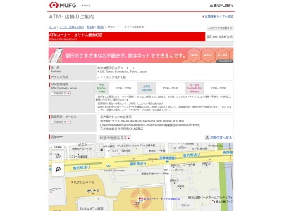 三菱UFJ銀行 ATMコーナー オリナス錦糸町店(日本、〒130-0012東京都墨田区太平4丁目1−5)