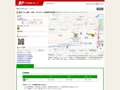 ゆうちょ銀行本店アルカキット錦糸町内出張所(日本、〒130-0013東京都墨田区錦糸2丁目2−1)