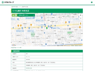 りそな銀行 本所支店(日本、〒130-0021 東京都墨田区緑1−16−1)