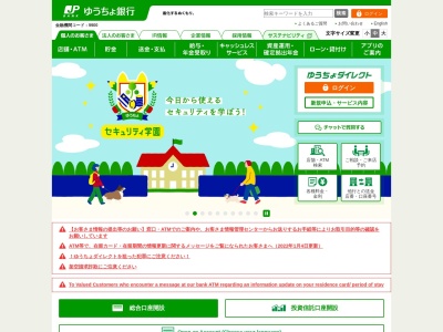 ゆうちょ銀行 本店 墨田区役所内出張所のクチコミ・評判とホームページ