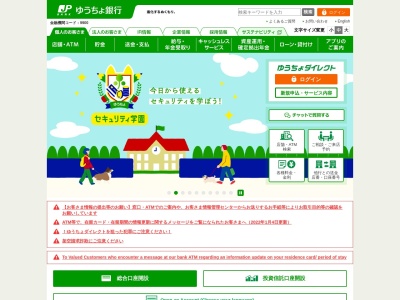 ゆうちょ銀行 本店 墨田区役所内出張所(日本、〒130-0001東京都墨田区吾妻橋1丁目23−20墨田区役所新庁舎1)