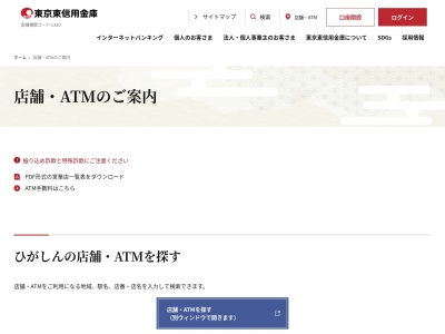 東京東信用金庫(日本、〒131-0045東京都墨田区押上1丁目1−2)