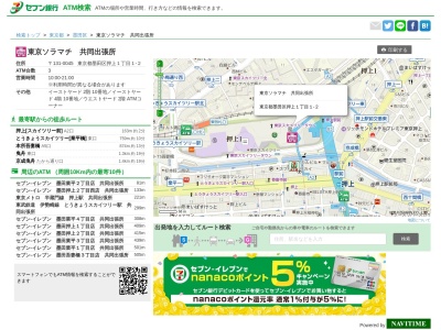 セブン銀行 東京ソラマチ 共同出張所(日本、〒131-0045東京都墨田区押上1丁目1−2)