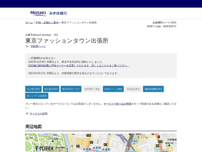 みずほ銀行 東京ファッションタウン出張所(日本、〒135-0063東京都江東区有明3丁目6−11TFTビル東館2F)