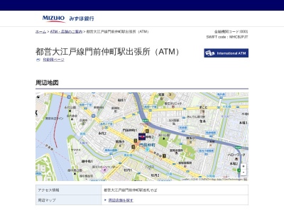 みずほ銀行 深川支店 都営大江戸線門前仲町駅前出張所（ATM）(日本、〒135-0048東京都江東区門前仲町１丁目３−６)