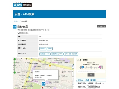 東和銀行南砂支店(東京都江東区南砂7-4-8)