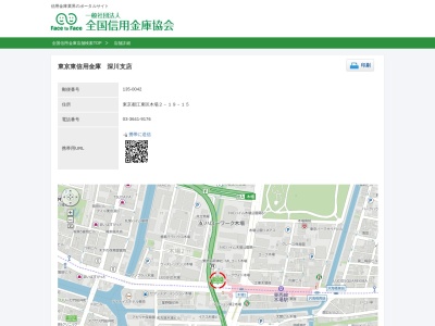 東京東信用金庫深川支店(東京都江東区木場2-19-15)