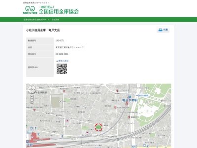 小松川信用金庫亀戸支店(東京都江東区亀戸5-44-7)