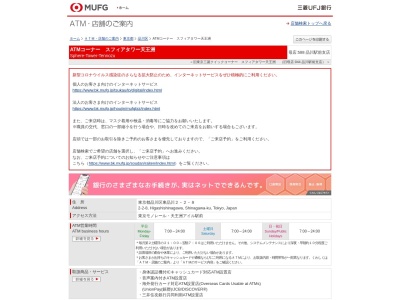 三菱UFJ銀行 スフィアタワー天王洲 ATM(日本、〒140-0002東京都品川区東品川2丁目2−8)
