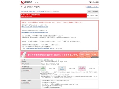 三菱UFJ銀行 ATMコーナー 東急旗の台駅(日本、〒142-0064東京都品川区旗の台2丁目13−1)