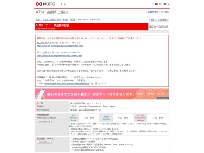 ランキング第9位はクチコミ数「0件」、評価「0.00」で「三菱UFJ銀行 ATMコーナー 東急旗の台駅」