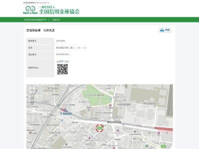 芝信用金庫大井支店(東京都品川区二葉1-10-11)