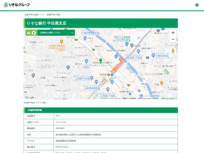 りそな銀行 中目黒支店(日本、〒153-0051 東京都目黒区上目黒3丁目2−3)