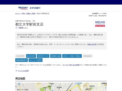 みずほ都立大学駅前支店(日本、〒152-0032 東京都目黒区平町1丁目26−15)