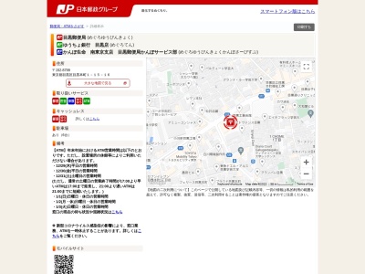 ゆうちょ銀行 目黒店(日本、〒152-0002 東京都目黒区目黒本町１丁目１５−１６ 目黒郵便局)