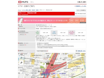 三菱UFJ銀行 東急自由が丘駅出張所(日本、〒152-0035東京都目黒区自由が丘1−9−8)