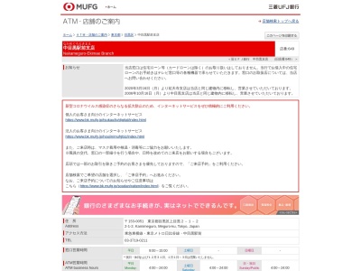 三菱UFJ銀行 中目黒駅前支店 ATMコーナー(日本、〒153-0051東京都目黒区上目黒2丁目1)