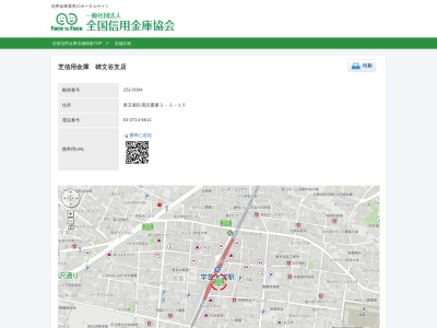 芝信用金庫碑文谷支店(東京都目黒区鷹番3-3-15)