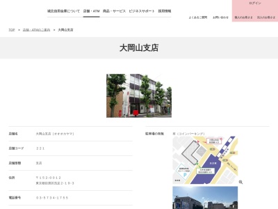 城北信用金庫大岡山支店(東京都目黒区洗足2-19-3)