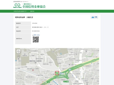 昭和信用金庫大橋支店(東京都目黒区大橋2-22-5)