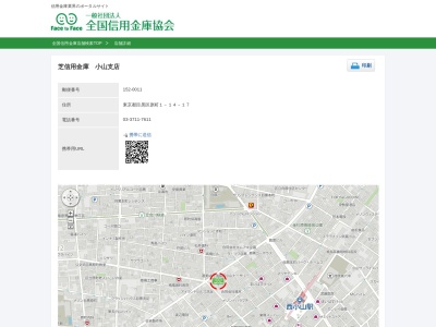 芝信用金庫小山支店(東京都目黒区原町1-14-17)