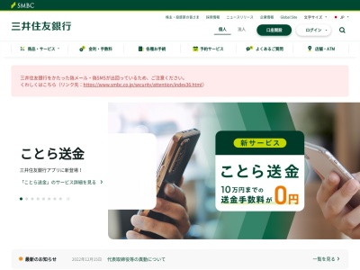 三井住友銀行 矢口出張所(日本、〒146-0093東京都大田区矢口1−15−3)