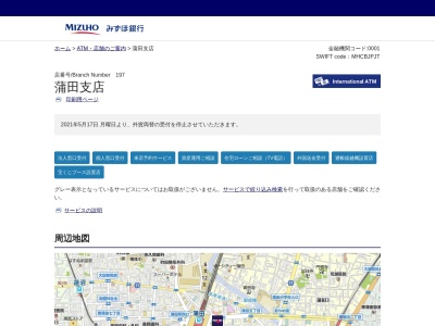 みずほ銀行 蒲田支店(日本、〒144-0052 東京都大田区蒲田5−17−2)