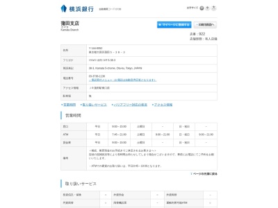 横浜銀行 蒲田支店(日本、〒144-0052東京都大田区蒲田5丁目38−3蒲田朝日ビルディング)