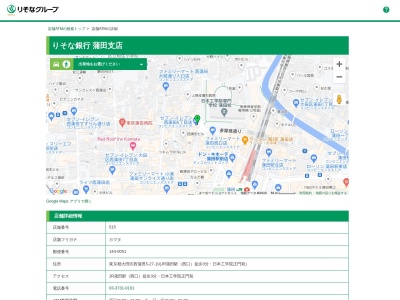 りそな銀行 蒲田支店(日本、〒144-0051 東京都大田区西蒲田5丁目27−10)
