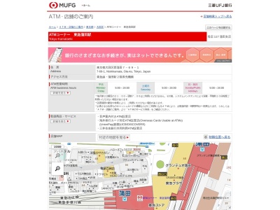 ランキング第5位はクチコミ数「8件」、評価「3.47」で「三菱UFJ銀行 ATMコーナー 東急蒲田駅」