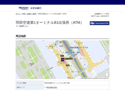みずほ銀行(日本、〒144-0041東京都大田区羽田空港3−3−2羽田空港)
