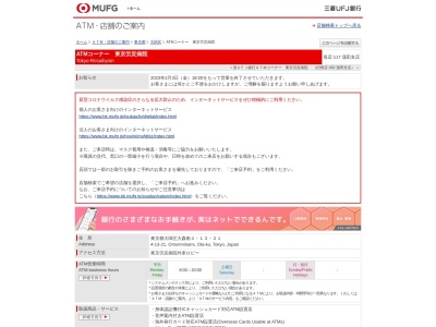 三菱UFJ銀行 東京労災病院出張所(日本、〒143-0013東京都大田区大森南4丁目13−21)