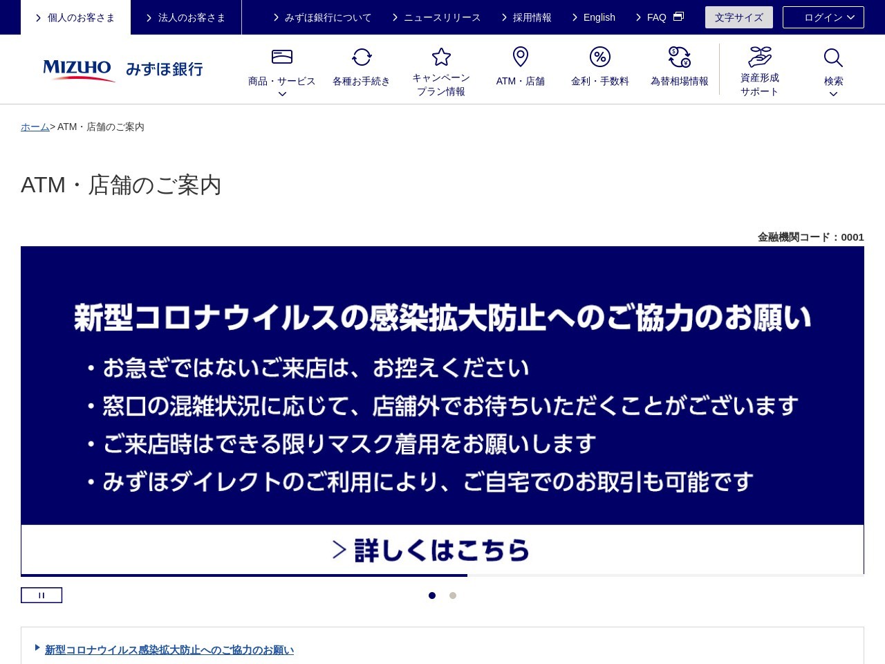 ランキング第6位はクチコミ数「0件」、評価「0.00」で「みずほ銀行 喜多見出張所 (ATM)」