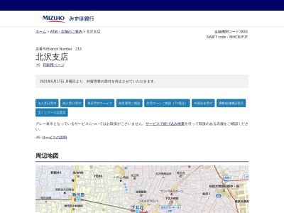みずほ銀行 北沢支店 ATM(日本、〒155-0031東京都世田谷区北沢2丁目25−20)
