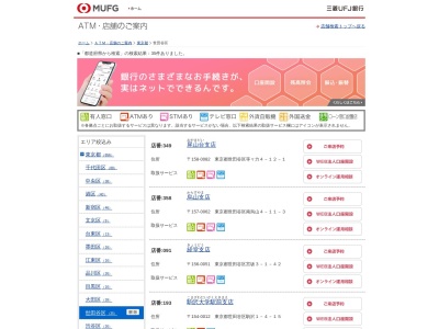 三菱UFJ銀行 梅丘駅前出張所(日本、〒154-0022東京都世田谷区梅丘1丁目25−3)