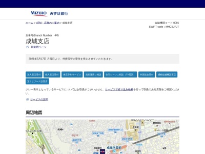 みずほ銀行 成城支店 ATM(〒157-0066日本,5丁目-1-25成城世田谷区東京都157-0066日本)