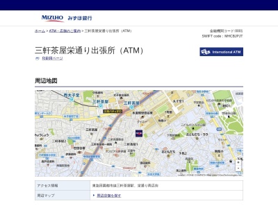 みずほ銀行 三軒茶屋栄通り出張所のクチコミ・評判とホームページ