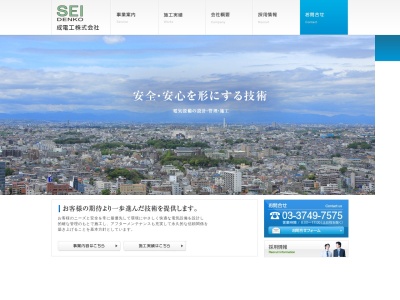 成電工(〒157-0067, 8丁目-12-7 喜多見 世田谷区 東京都 157-0067 日本)