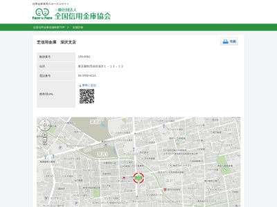 芝信用金庫深沢支店(東京都世田谷区深沢1-12-12)