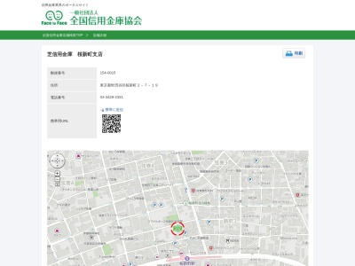 芝信用金庫桜新町支店(東京都世田谷区桜新町2-1-5)