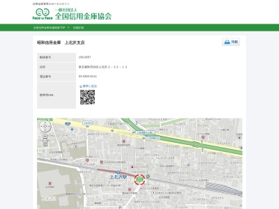 昭和信用金庫上北沢支店(東京都世田谷区上北沢3-32-13)