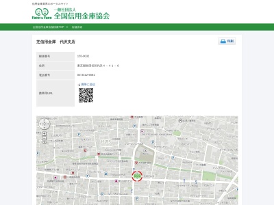 芝信用金庫代沢支店(東京都世田谷区代沢4-41-6)