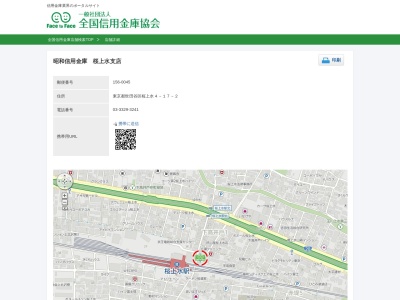 昭和信用金庫桜上水支店(東京都世田谷区桜上水4-17-2)